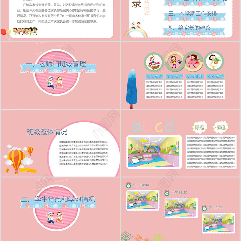 家长会幼儿园家长会幼儿教育儿童说课主题班会可爱卡通PPT模板