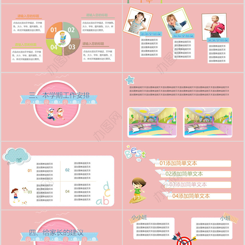 家长会幼儿园家长会幼儿教育儿童说课主题班会可爱卡通PPT模板
