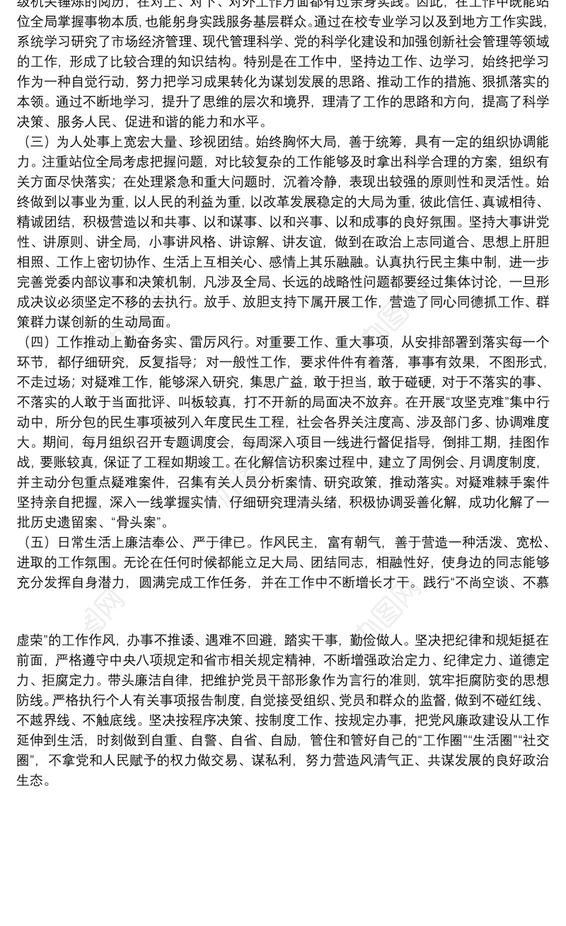 关于公务员职级晋升个人三年思想的工作总结
