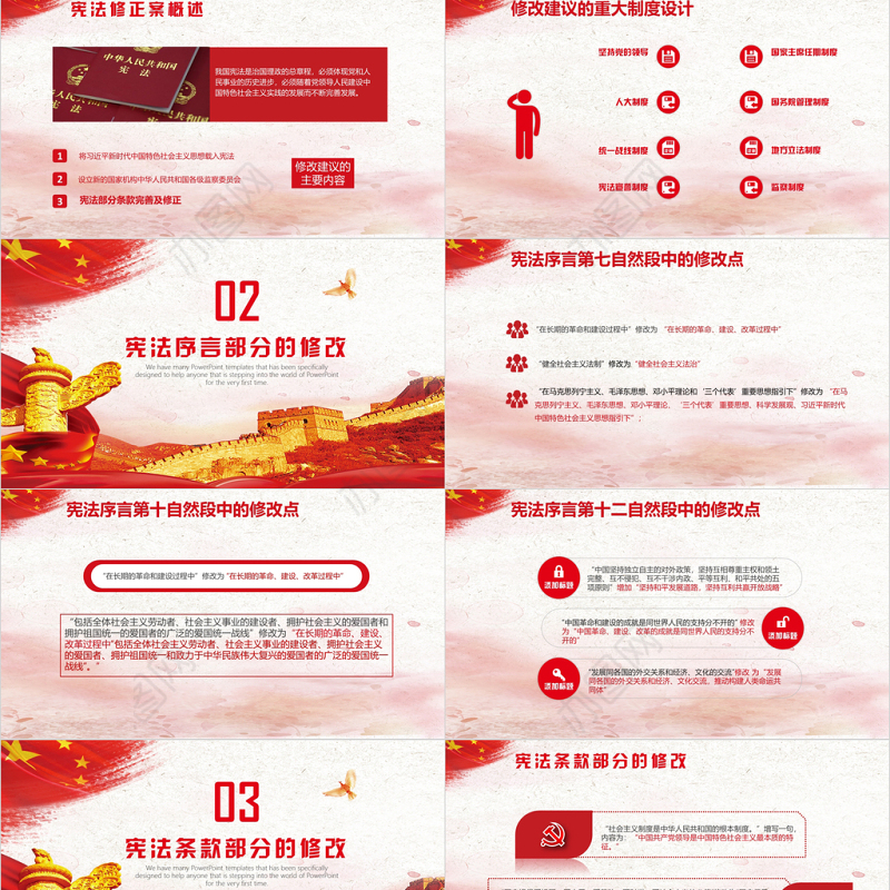 学习解读宪法修正案PPT模板