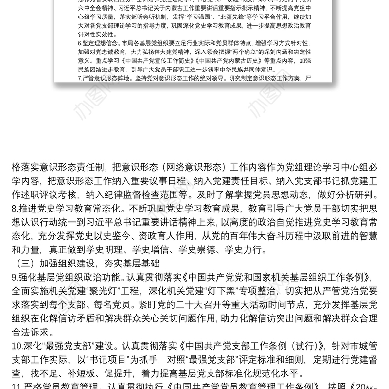 局机关党委2022年党建工作要点