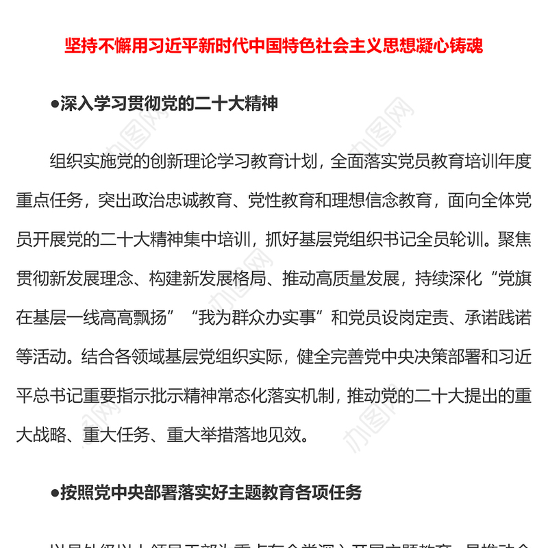 做好2023年基层党建工作PPT红色党建风研究破解基层党建难题细化落实年度重点任务党课(讲稿)