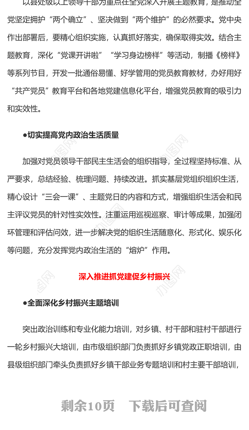 做好2023年基层党建工作PPT红色党建风研究破解基层党建难题细化落实年度重点任务党课(讲稿)
