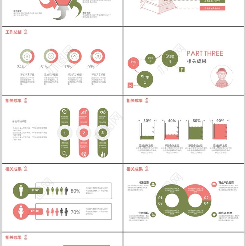 简约头像流程工作总结汇报PPT模板