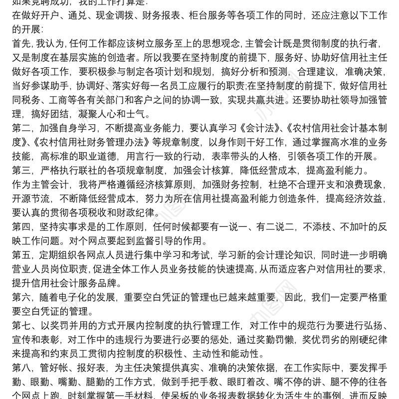 会计主管竞聘演讲稿范文三篇