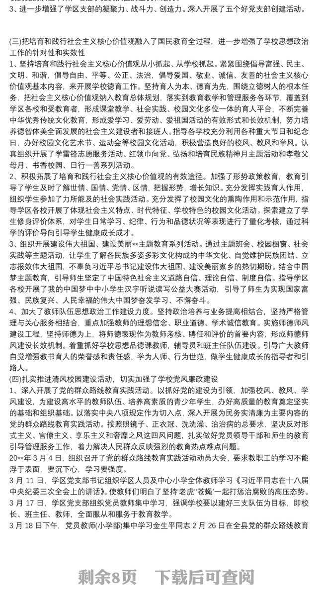 学校基层党组织书记抓党建述职报告