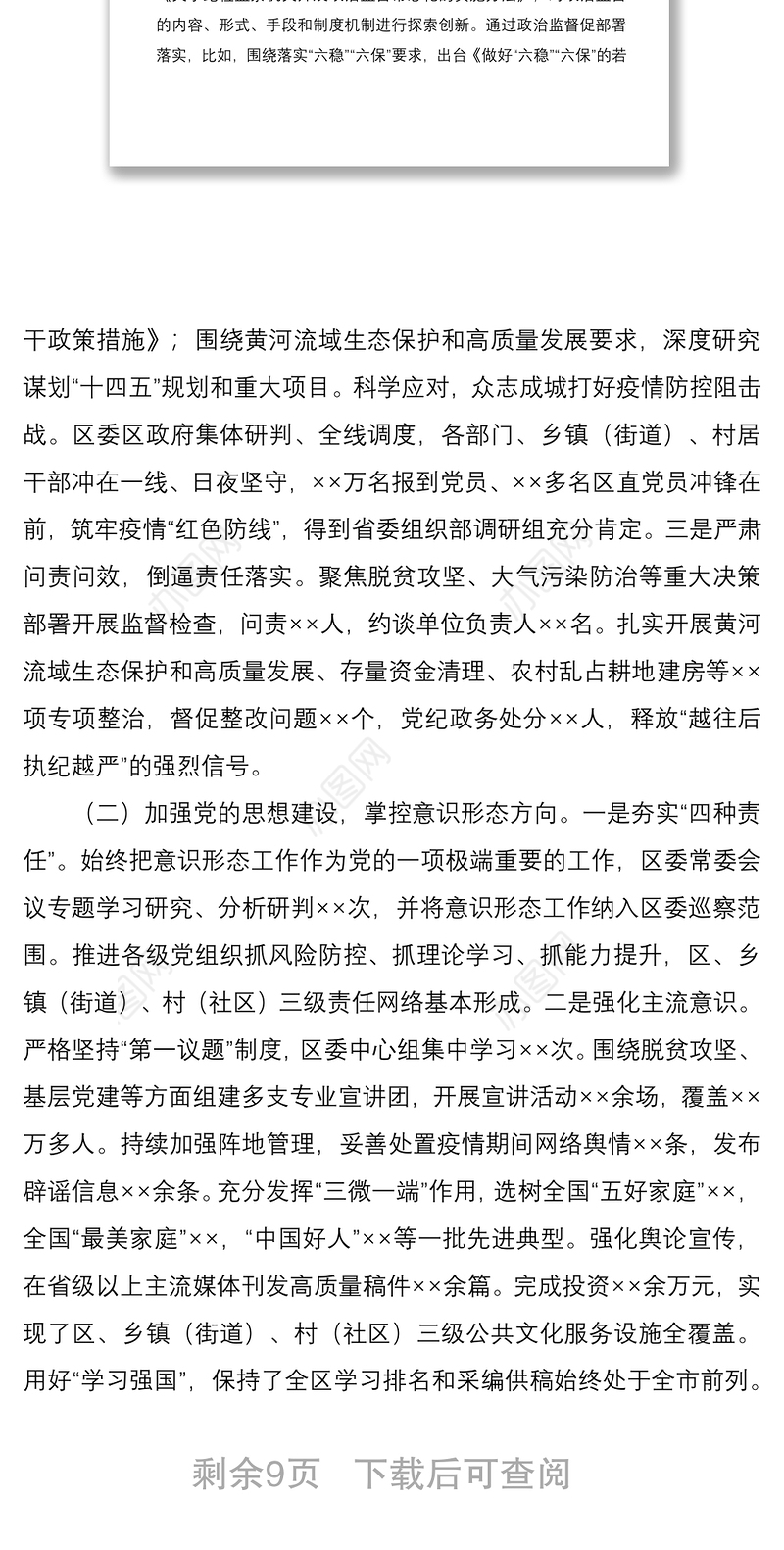 2021区委书记落实全面从严治党主体责任工作汇报材料