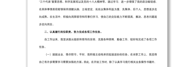 2021银行个人年终总结（三篇）