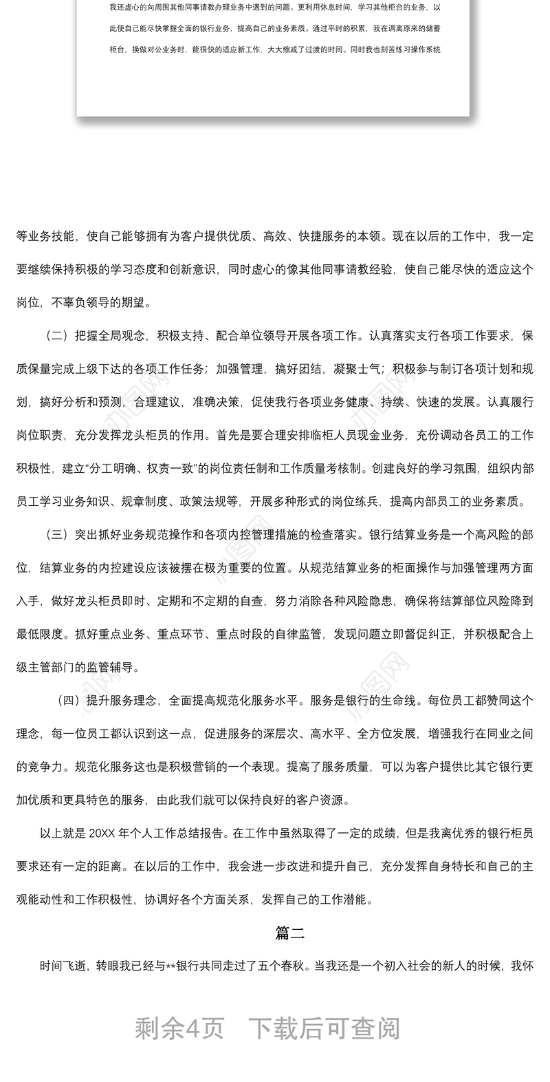 2021银行个人年终总结（三篇）