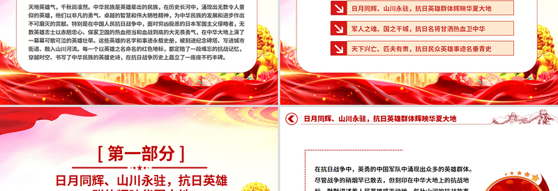 红色精美重温抗日英雄故事PPT纪念抗日战争胜利80周年党课