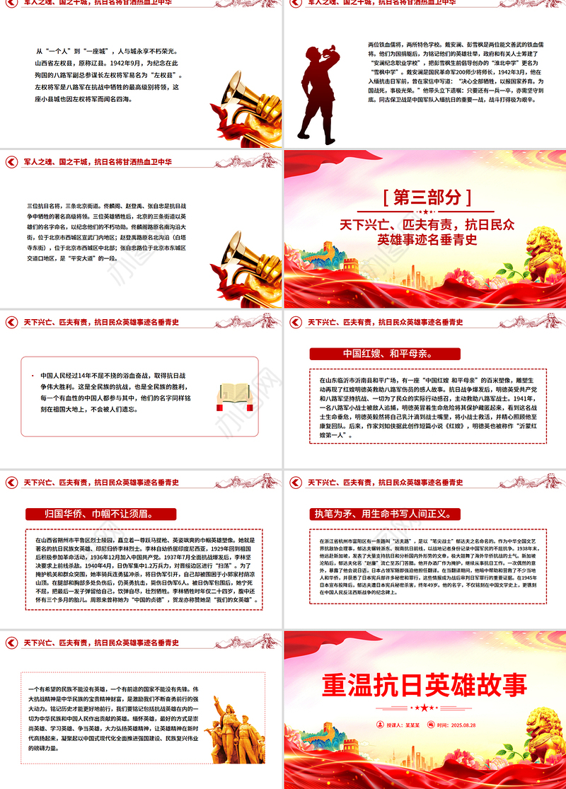 红色精美重温抗日英雄故事PPT纪念抗日战争胜利80周年党课