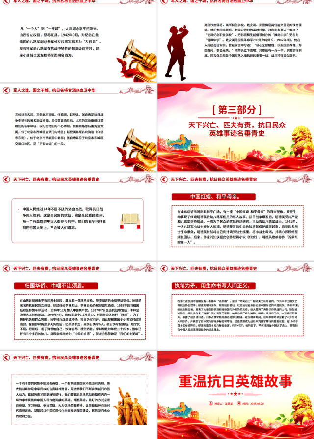 红色精美重温抗日英雄故事PPT纪念抗日战争胜利80周年党课