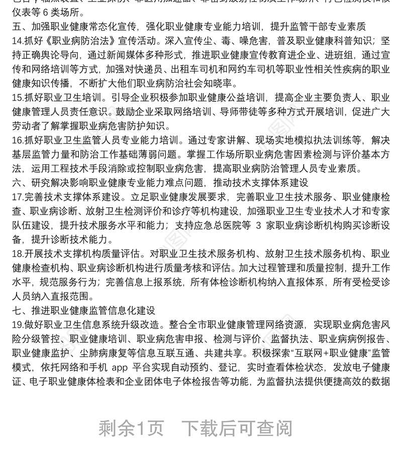 2022年X市职业健康监管工作要点