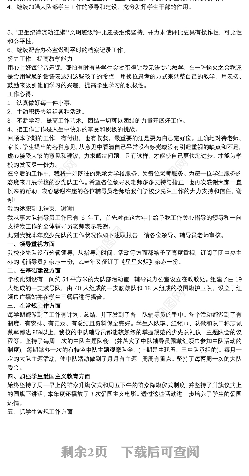 大队辅导员述职报告