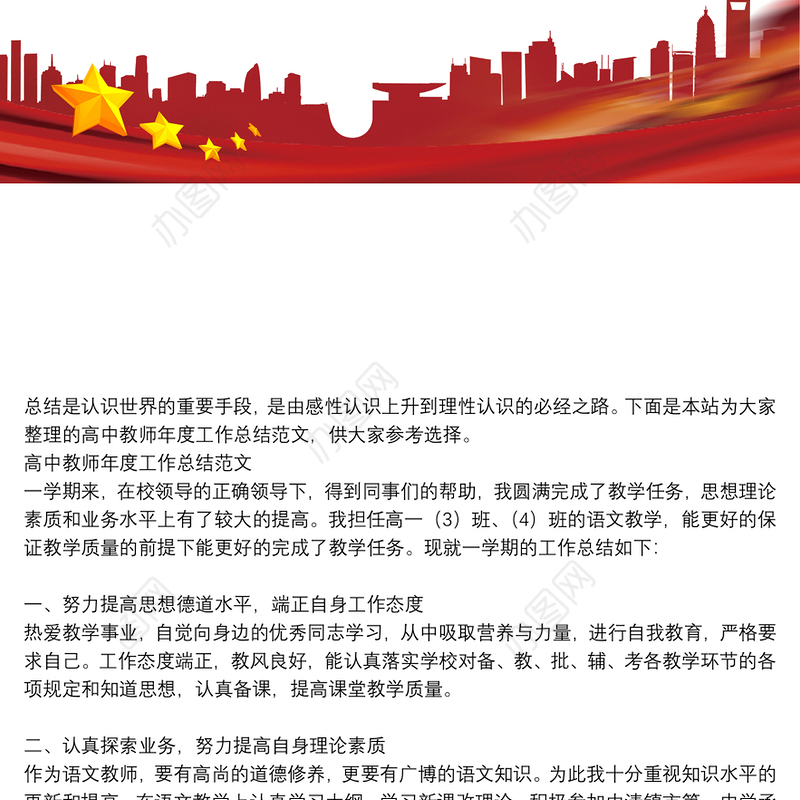 高中教师年度工作总结三篇