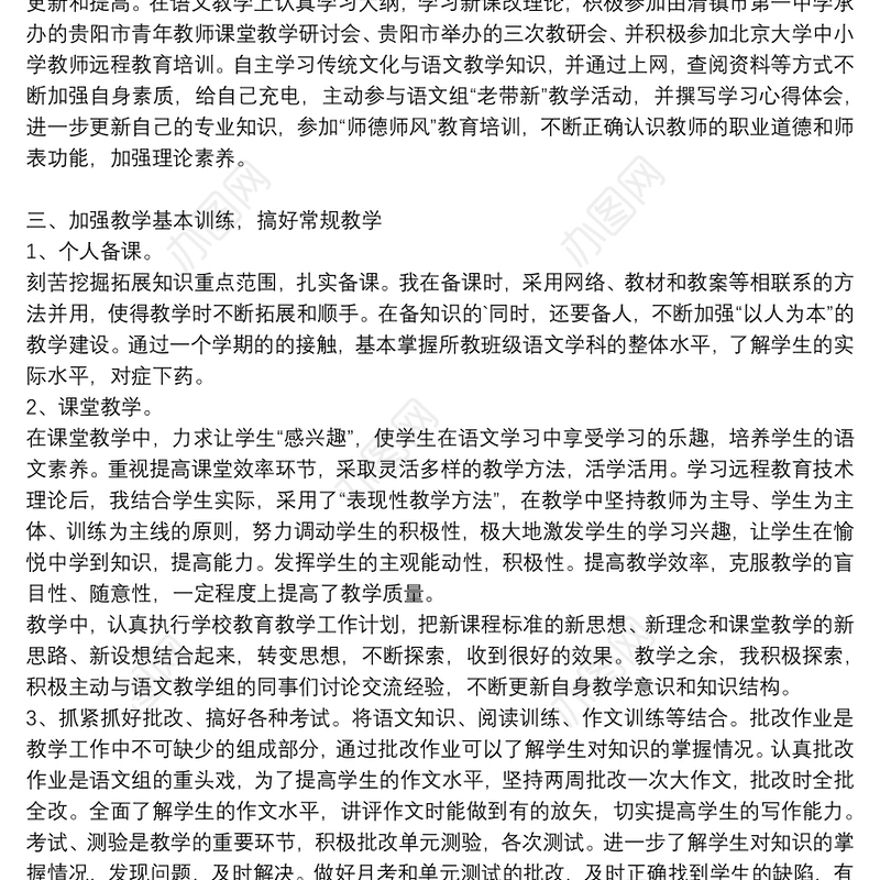 高中教师年度工作总结三篇