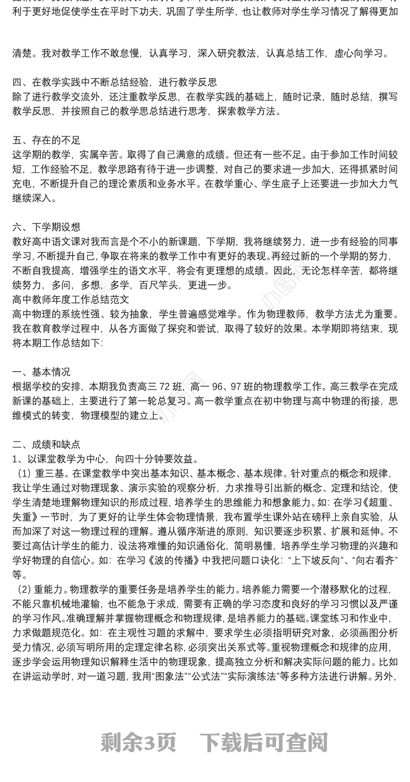 高中教师年度工作总结三篇