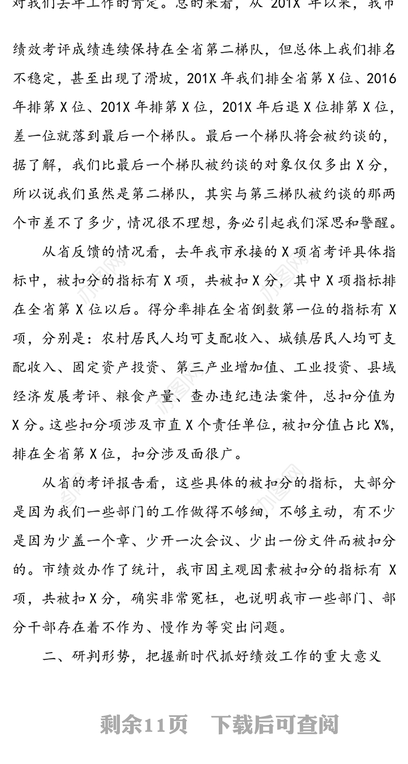 在2020年绩效管理工作会议上的讲话