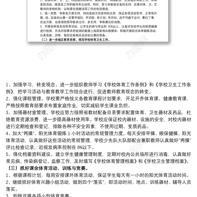 2021学校体卫艺年度工作计划精选模板