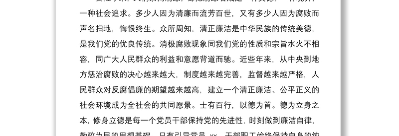 2021严守党的纪律作风建设党课讲稿