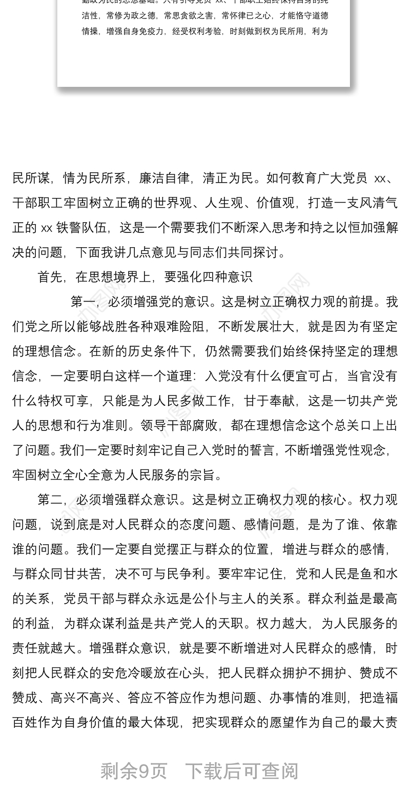 2021严守党的纪律作风建设党课讲稿