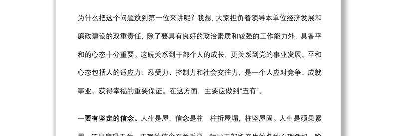 廉政党课：领导干部如何做人、做事和做官下载