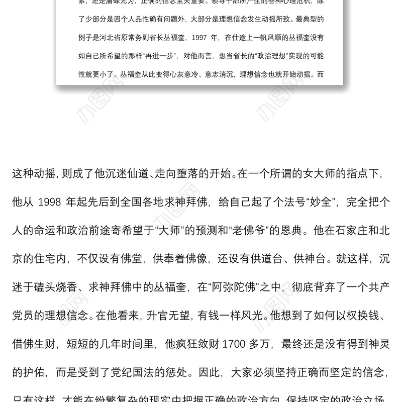 廉政党课：领导干部如何做人、做事和做官下载