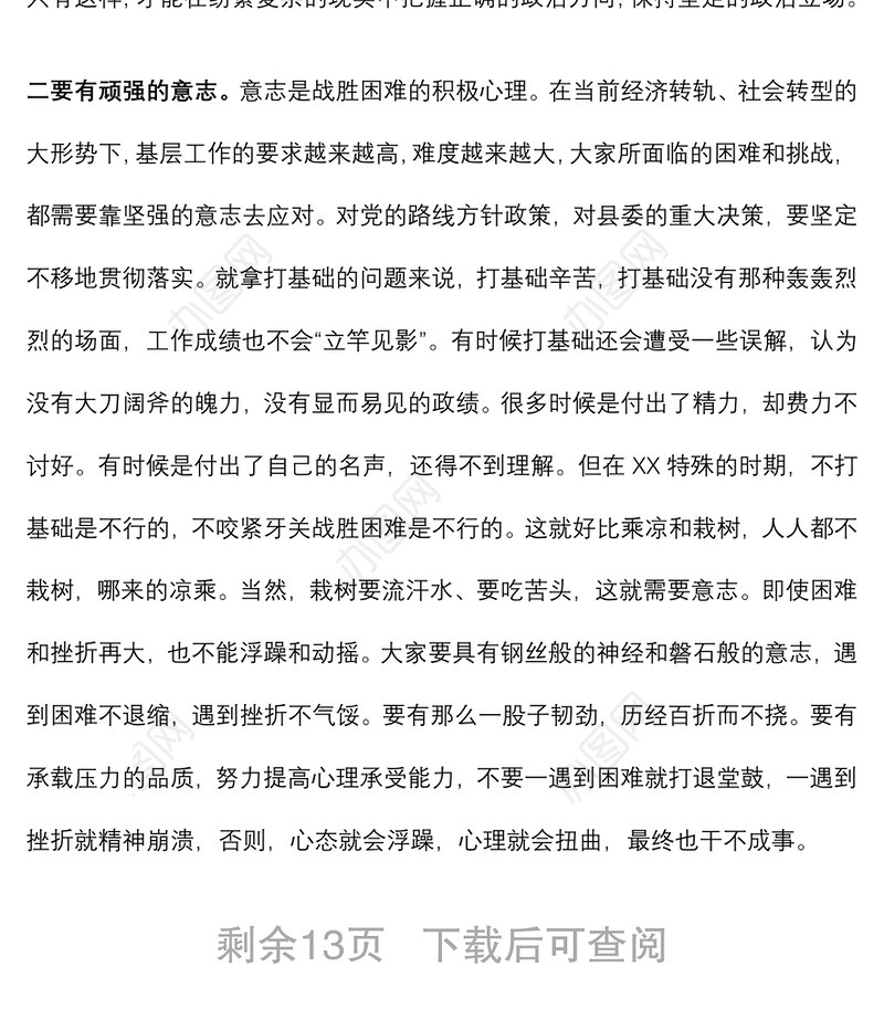 廉政党课：领导干部如何做人、做事和做官下载