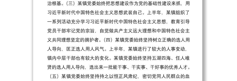 2020年上半年乡镇落实党风廉政建设党委主体责任工作报告