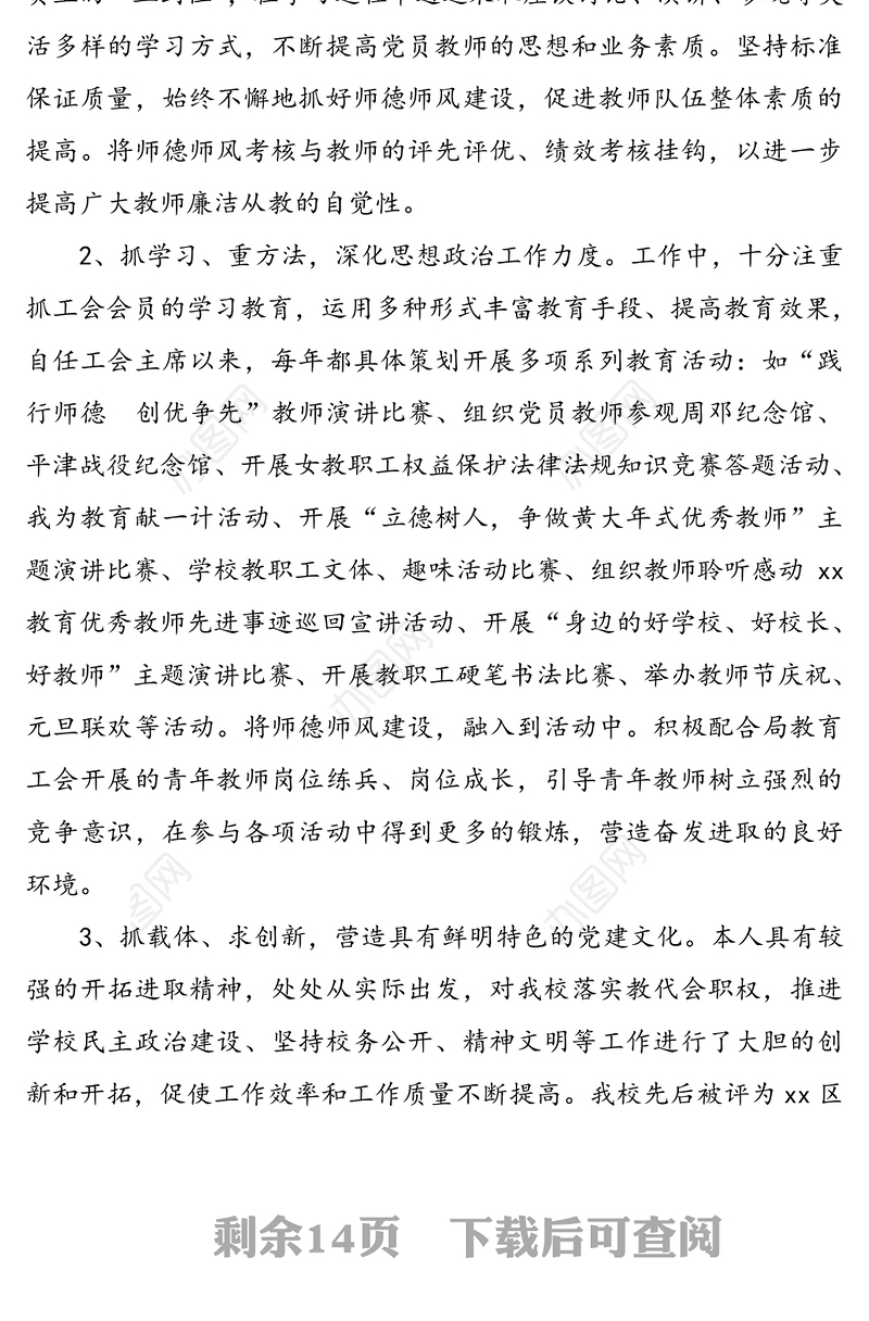 教育系统优秀思想政治工作者事迹材料范文3篇