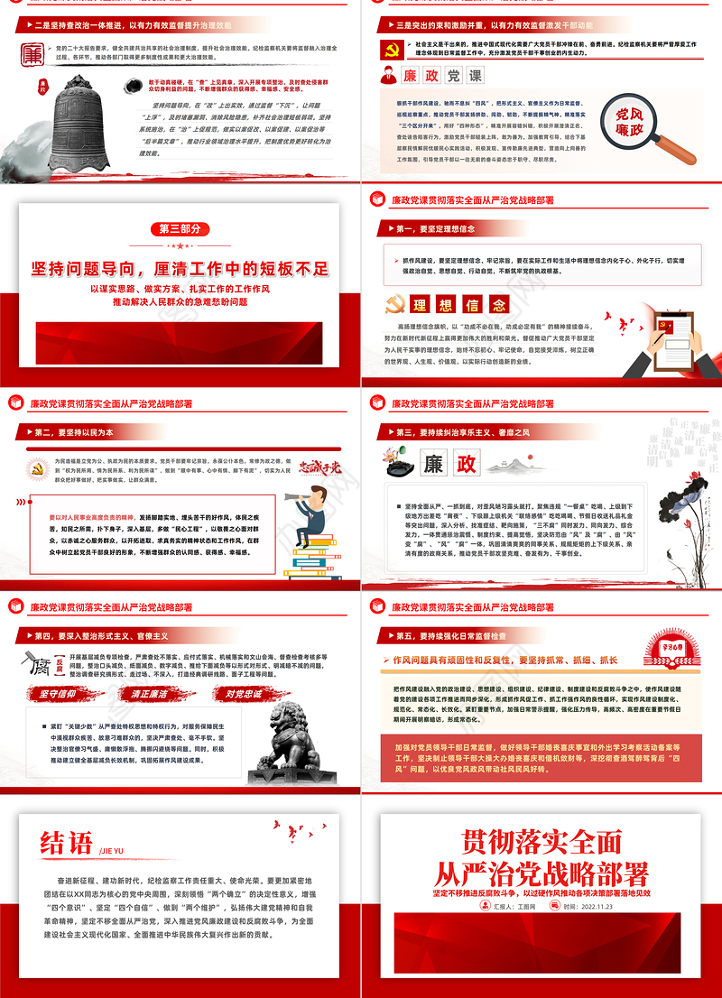 2022贯彻落实全面从严治党战略部署PPT精美风党员干部廉政教育专题党课党建课件模板