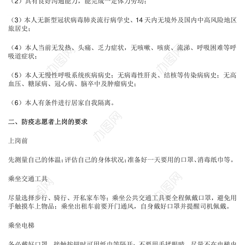 防疫志愿者培训指南致敬抗击疫情中最美的逆行者