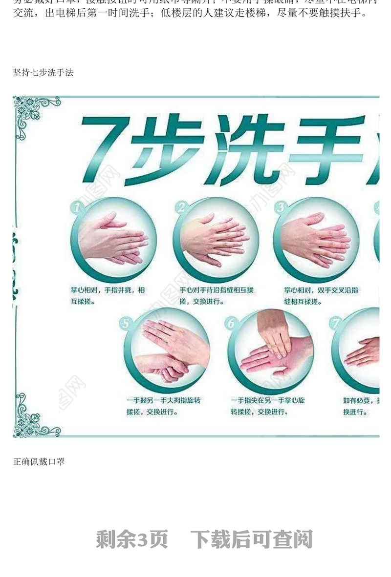 防疫志愿者培训指南致敬抗击疫情中最美的逆行者