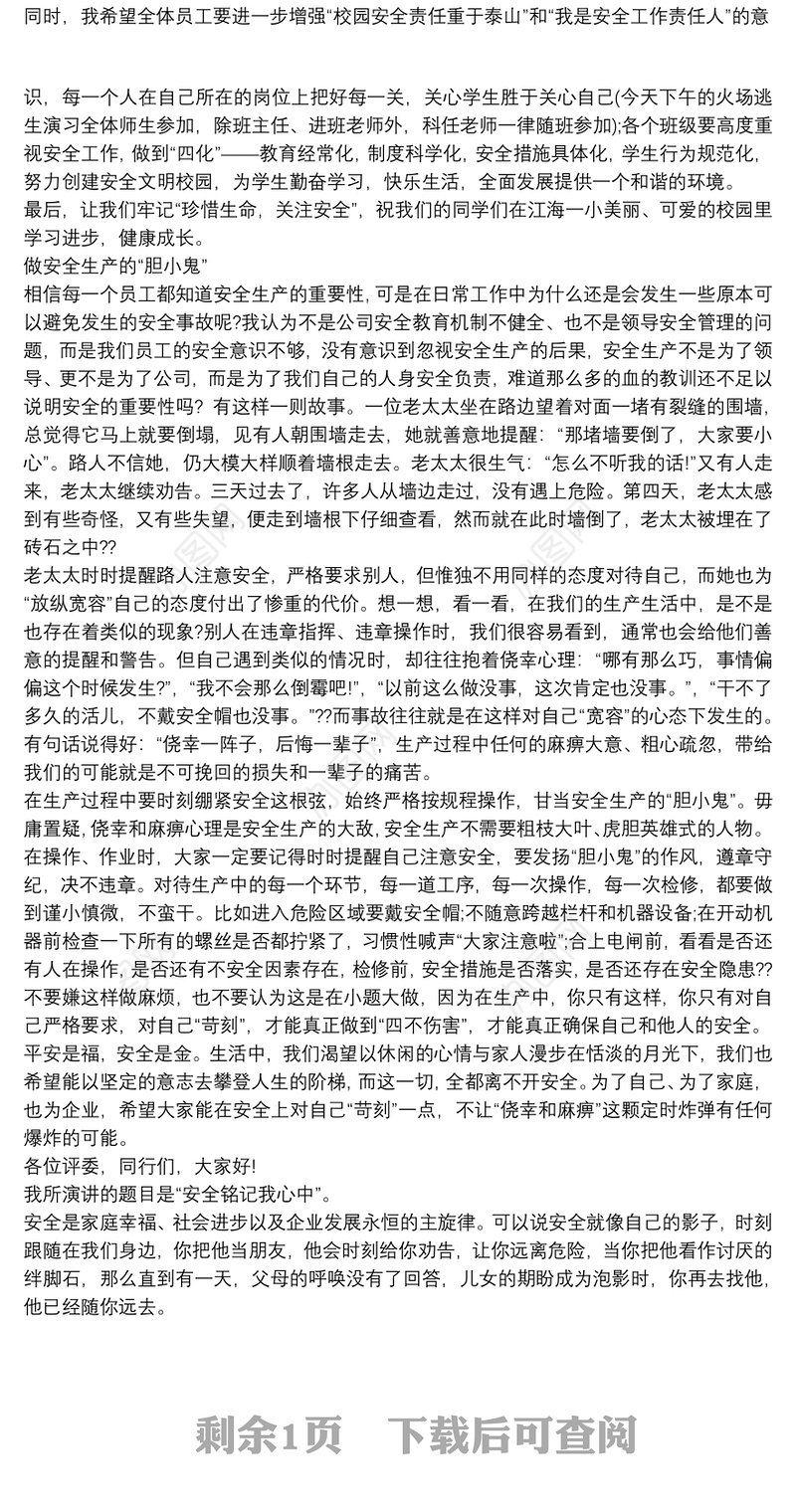 以安全为主题的宣传稿 3篇