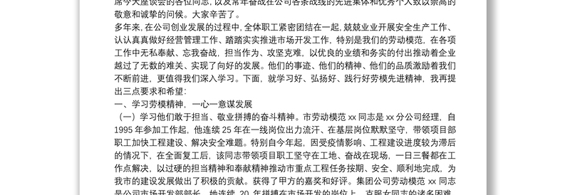 在庆祝“五一”劳模先进座谈会上的讲话