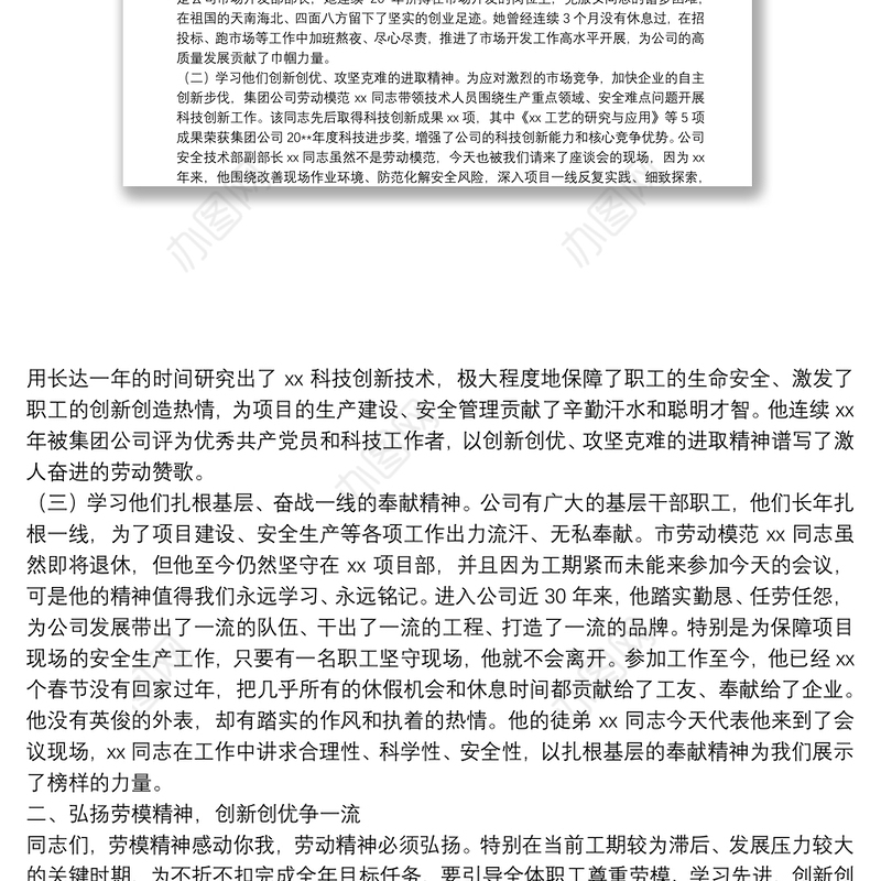 在庆祝“五一”劳模先进座谈会上的讲话