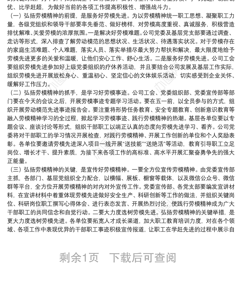 在庆祝“五一”劳模先进座谈会上的讲话