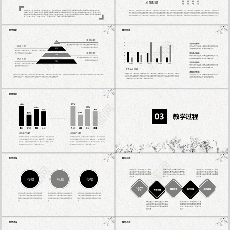 简约中国风说课ppt模板