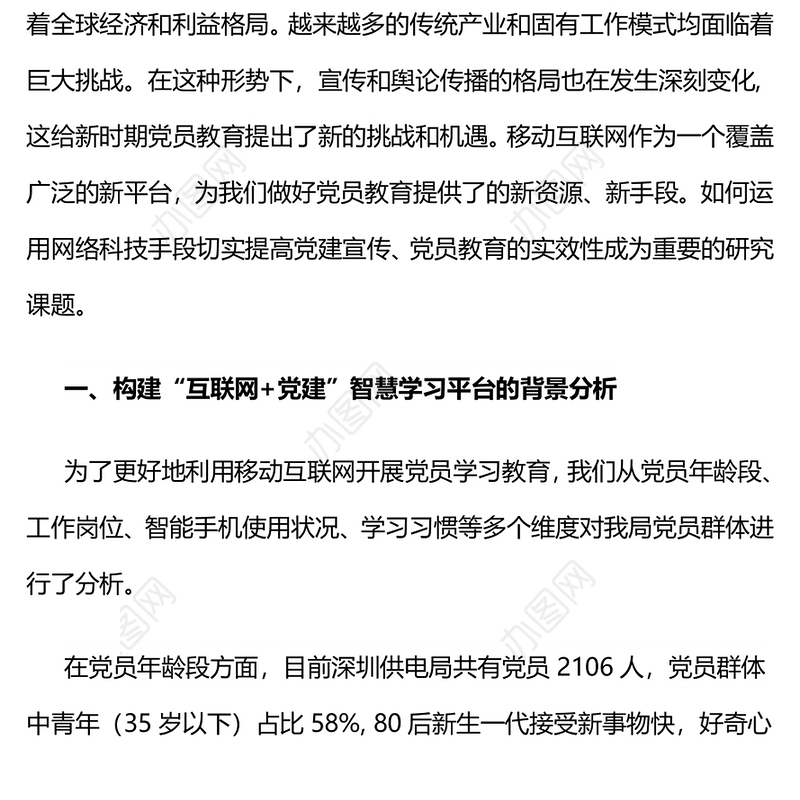 深圳供电局有限公司:基于PDCA循环和移动互联网的“智慧学习”平台建设