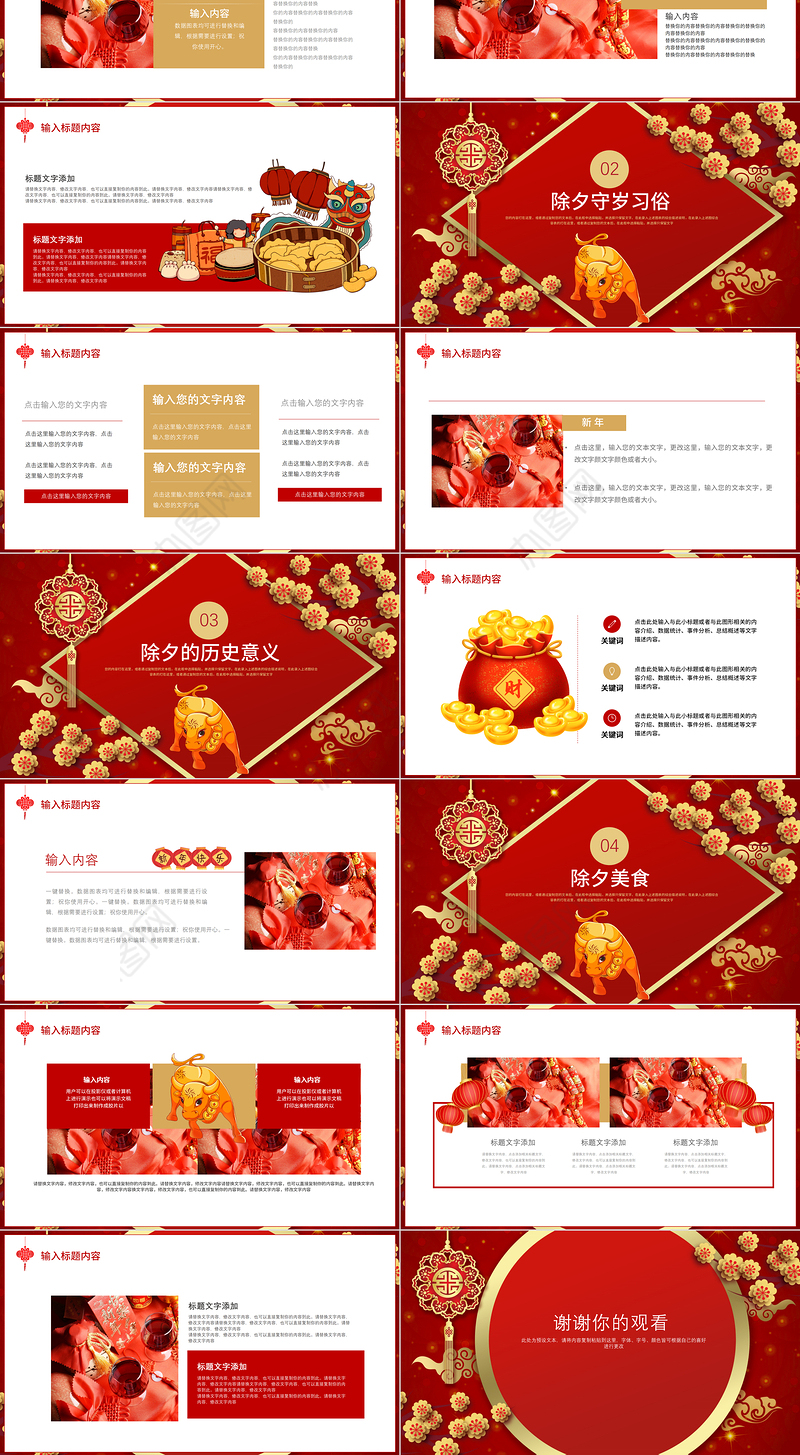 牛年春节除夕夜PPT模板