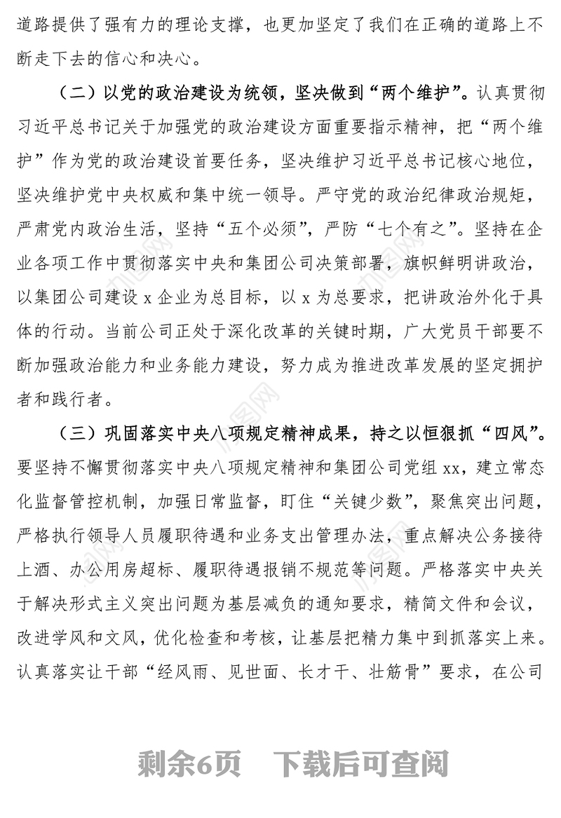 廉政党课2021年公司廉政党课讲稿筑牢思想防线守住纪律底线集团公司企业廉洁党课范文