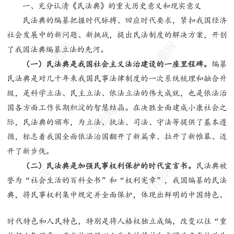 在理论学习中心组学习《民法典》时的讲话