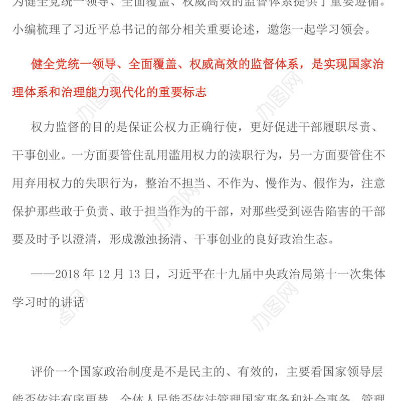 强化全面从严治党主体责任和监督责任PPT精美大气总书记重要论述学习课件(讲稿)