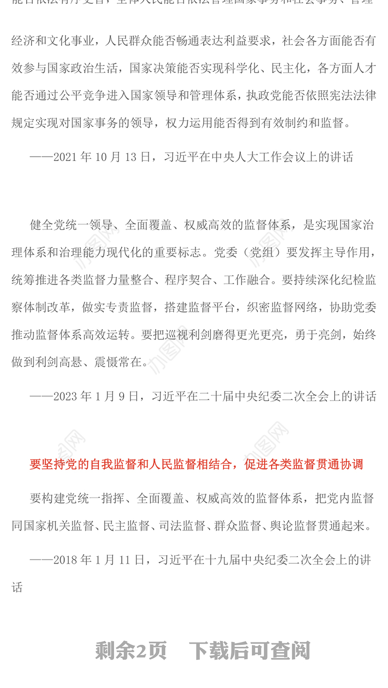 强化全面从严治党主体责任和监督责任PPT精美大气总书记重要论述学习课件(讲稿)