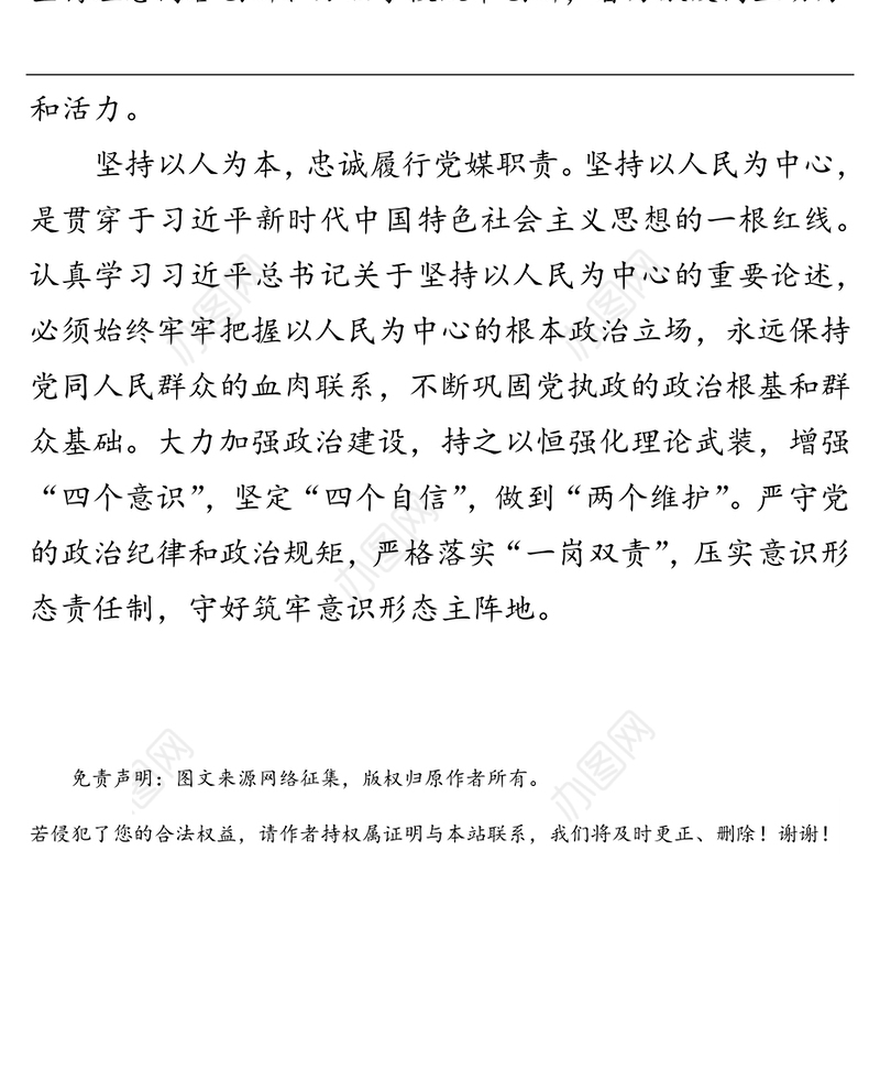 公文材料:坚持以人民为中心，打造新型主流媒体