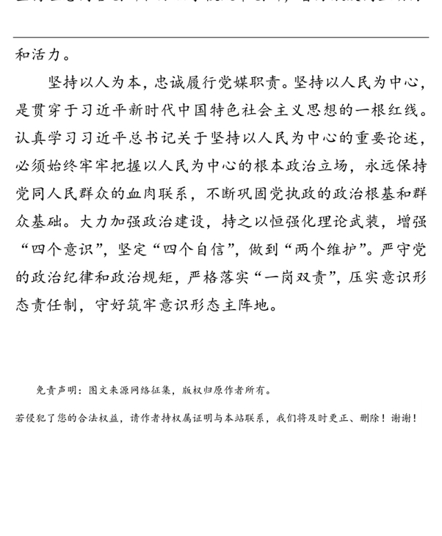 公文材料:坚持以人民为中心，打造新型主流媒体