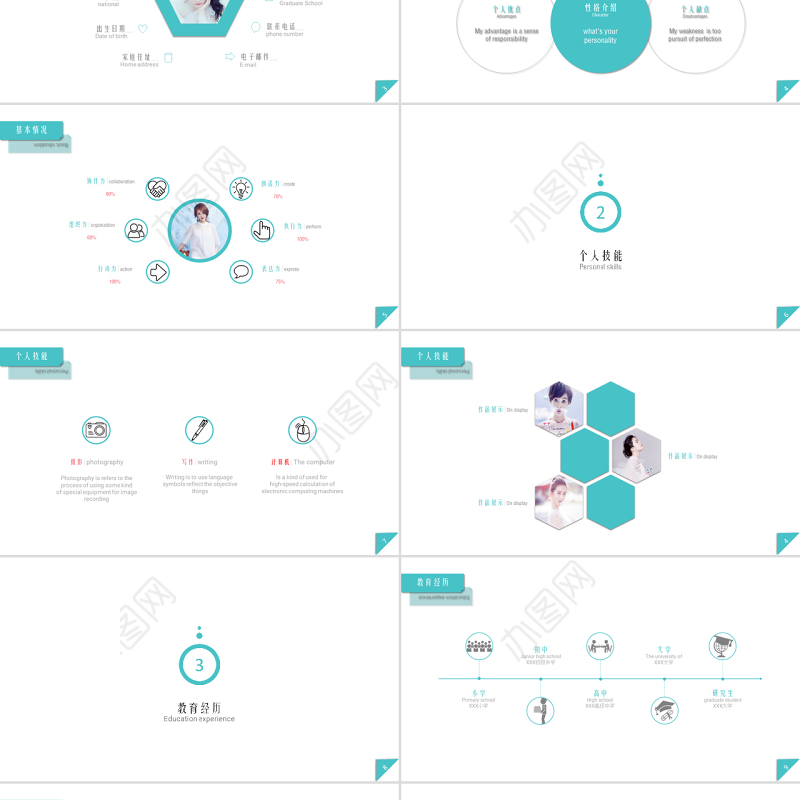 简约创意个人简历通用模板