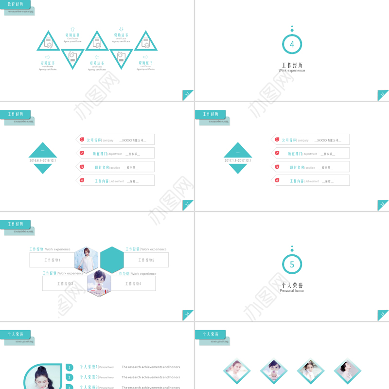 简约创意个人简历通用模板