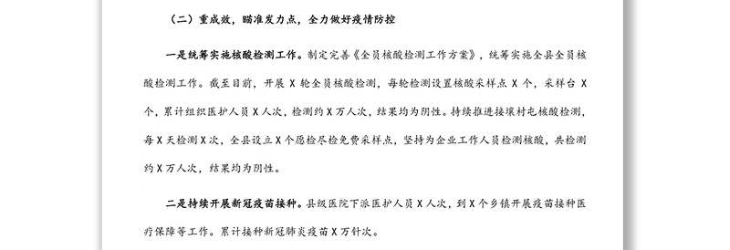 2022年上半年县卫生健康工作总结