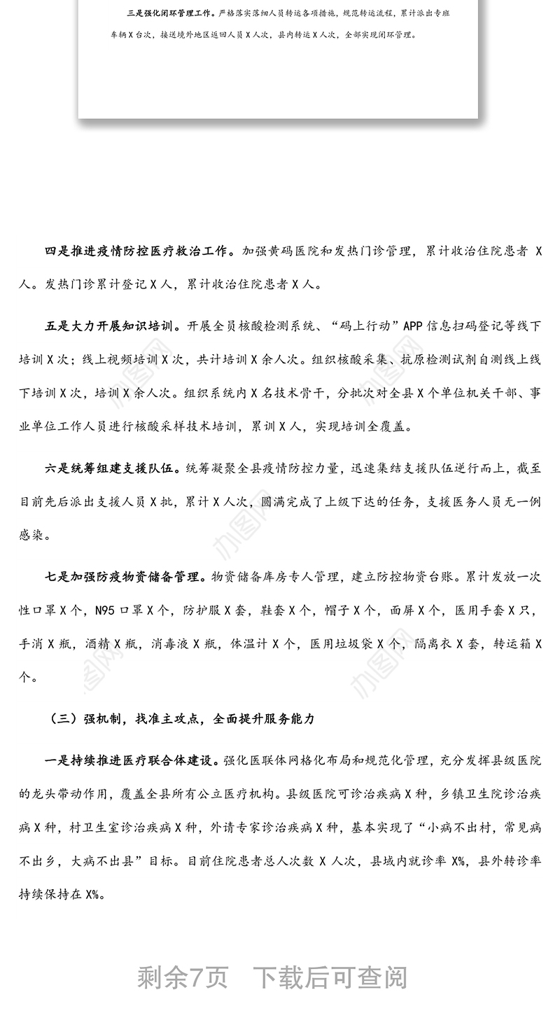 2022年上半年县卫生健康工作总结